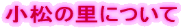 �����̗��ɂ���